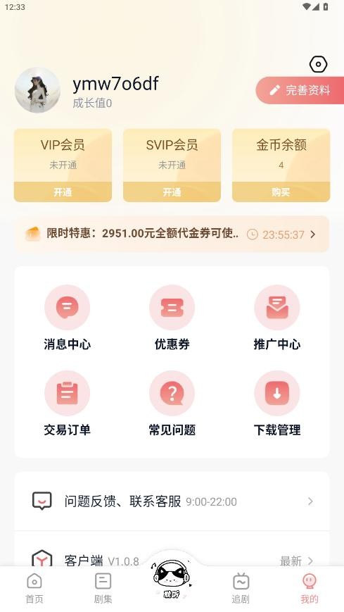 耽听下载 v1.0.9 3