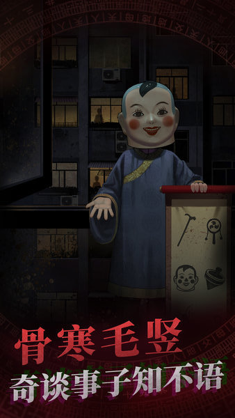 纸嫁衣游戏完整版下载 1.5.0 1