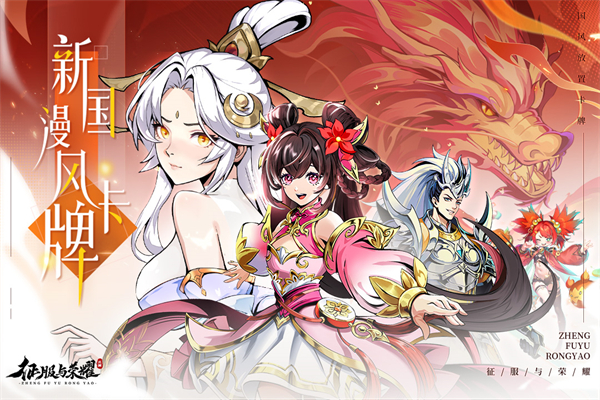 征服与荣耀最新版下载 99999.03 3