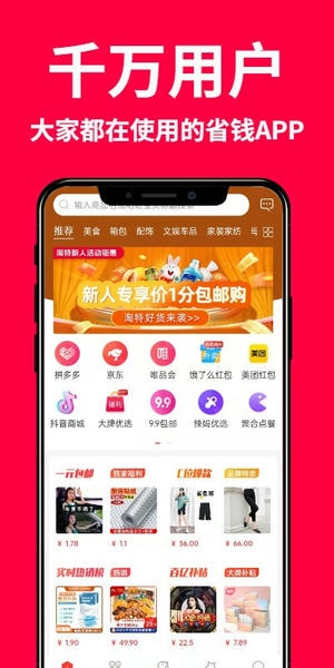 创客惠淘下载 v4.0.3 0