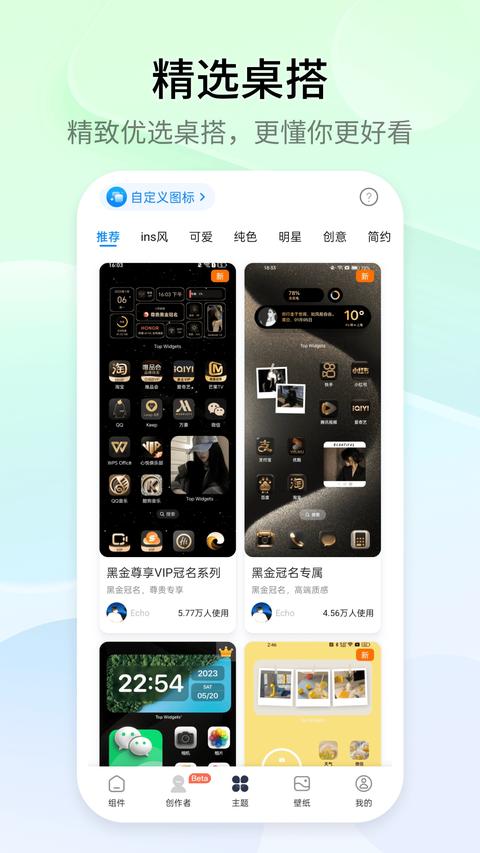 万能小组件app最新版下载 v4.0.12 安卓版 1