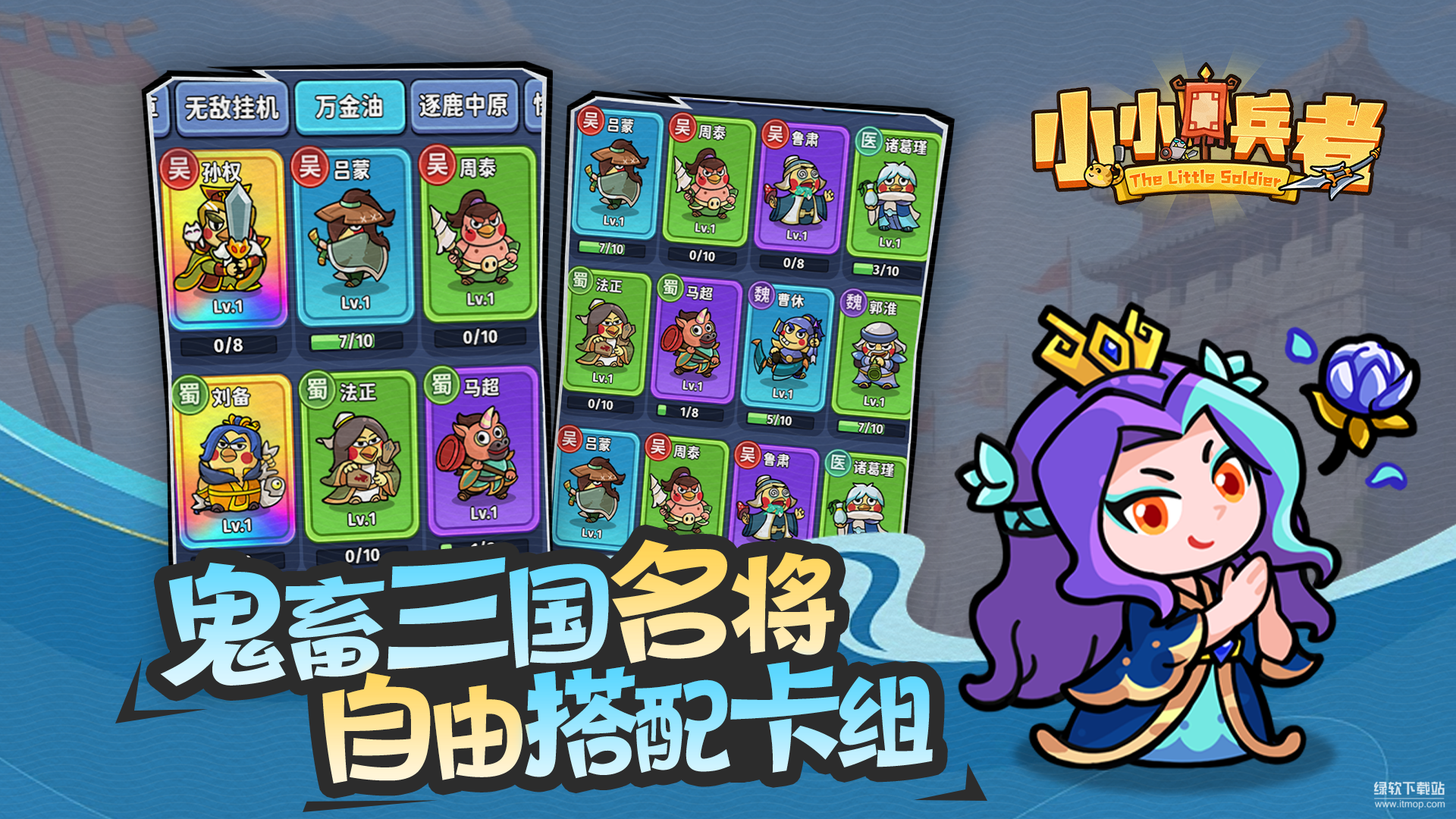 小小兵者最新版下载 1.0.0 安卓版 2