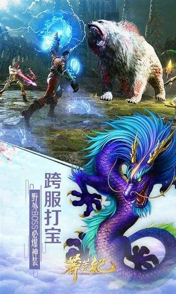 趣炫莽荒纪下载 v1.0.0 0