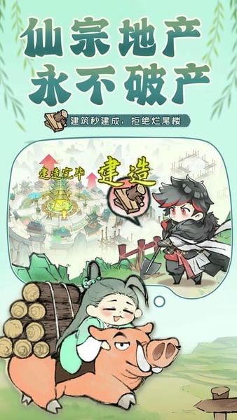 最强祖师下载 v1.1053.105300 3