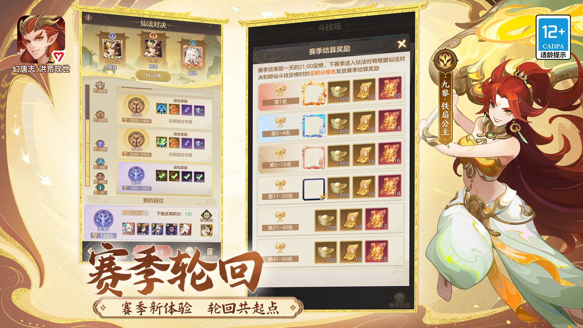 幻唐志：洪荒现世官方版下载 1.0.14 3