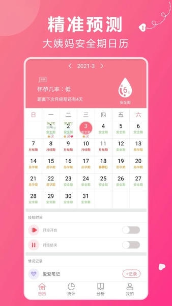 姨妈助手下载 v1.4.0 1