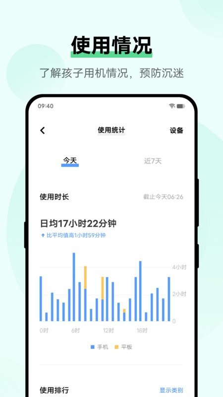 孩子守护下载 v4.9.0.0 3