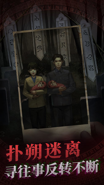 纸嫁衣游戏下载