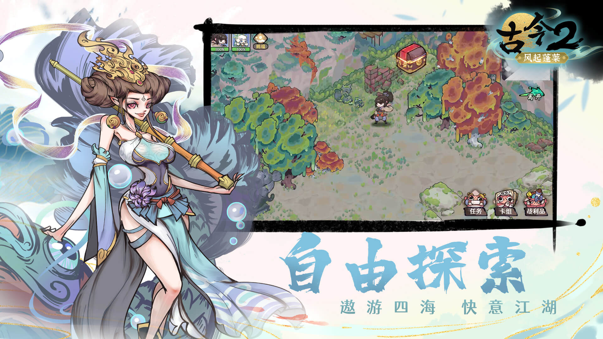 古今2-风起蓬莱最新版下载 2.0.3安卓版 7