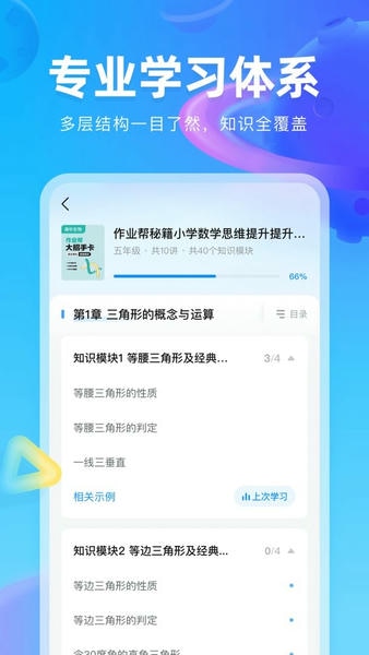 作业帮图书下载 v1.39.0 0