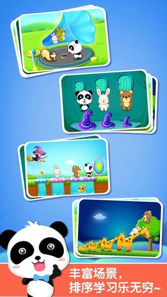 宝宝学排序下载 v9.66.00.03 4