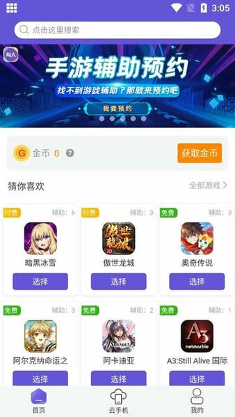 鸟人助手下载 v3.0.2 3