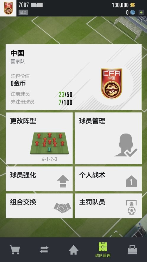 fifa online 4m最新版下载 v1.2509.0002 1