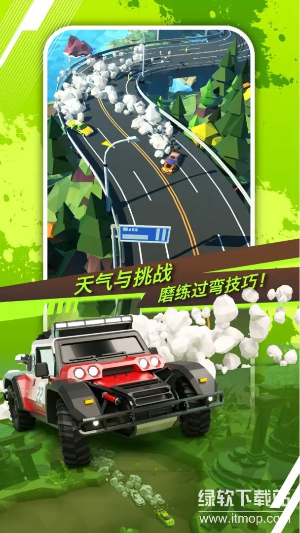 绝尘漂移最新版下载 2.3.43 3