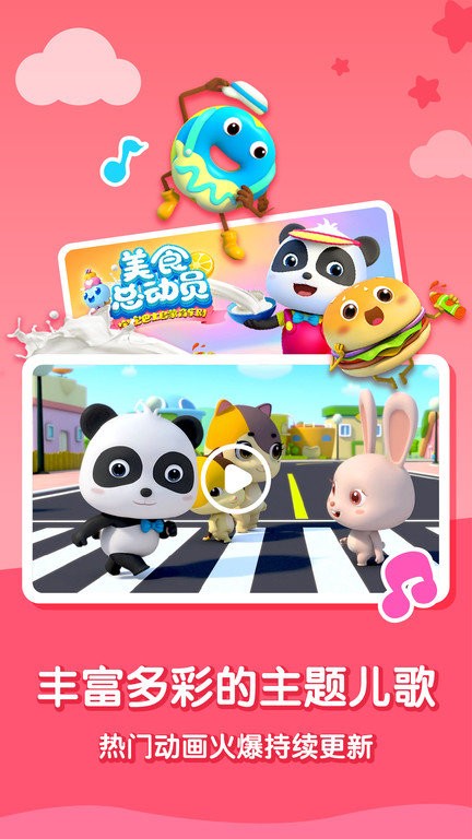 宝宝巴士大全游戏下载 v8.8.39 0