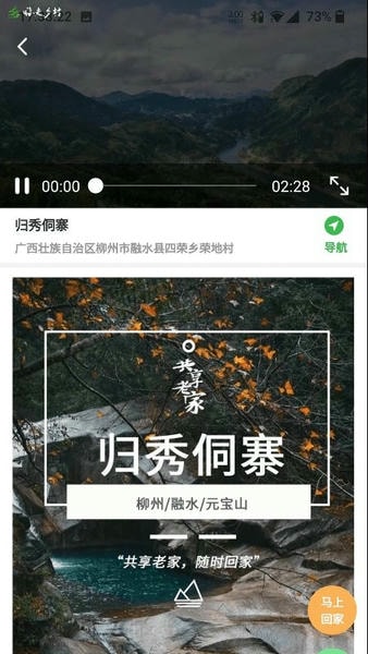 嗨走乡村下载 v2.6.1 0