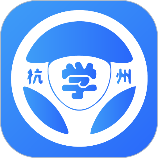 浙里学车 v2.0.3