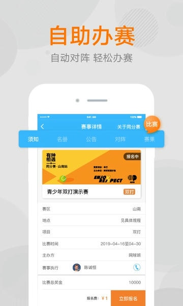网球班下载 v3.3.8 1