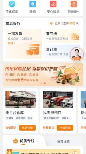 传化通下载 v2.2.3 1