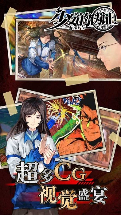 少女的伪证游戏下载  1