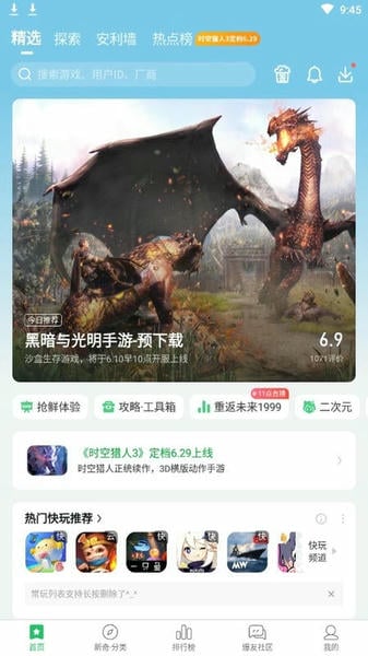 好游快爆下载 v1.5.7.715 0