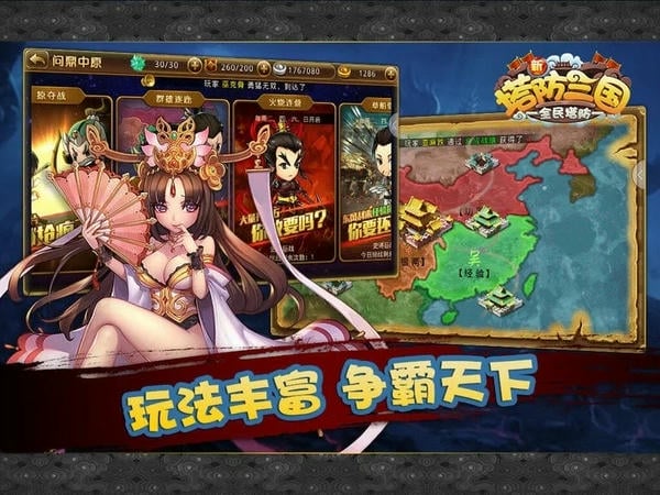 新塔防三国下载 v7.1.9 1
