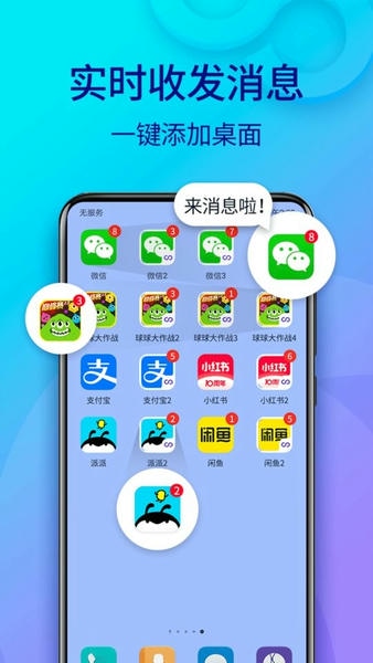 双开助手微分身版下载 v11.5.6.0 3