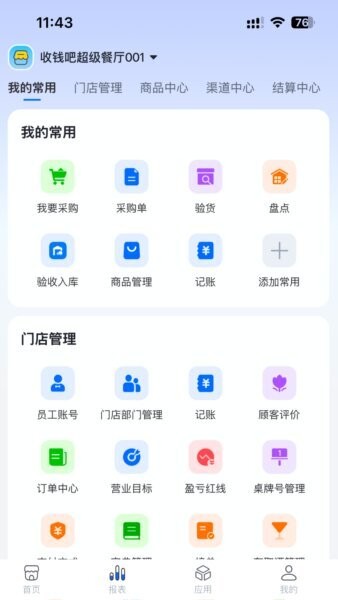 全来店云助手下载 v1.0.94 1