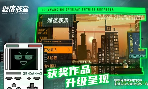 维度骇客手游(Dimension Hacker)下载 11.5 3