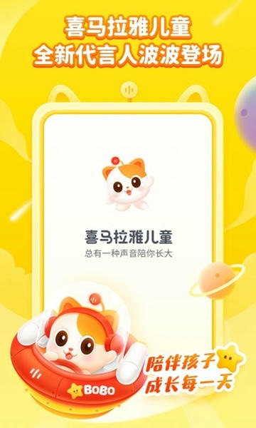 喜马拉雅儿童HD下载 v3.16.1 0