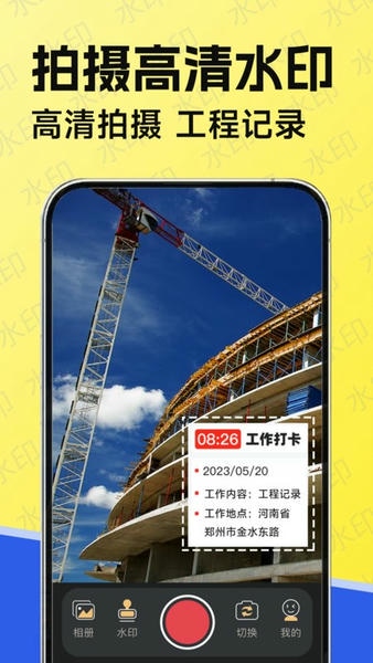 工作水印相机下载 v1.8.3 0
