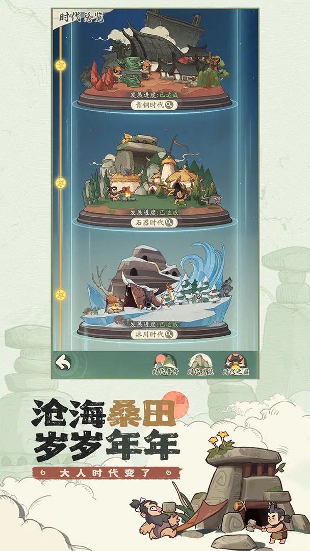 时光大爆炸app乐玩游戏版下载 V1.0.1安卓版 1