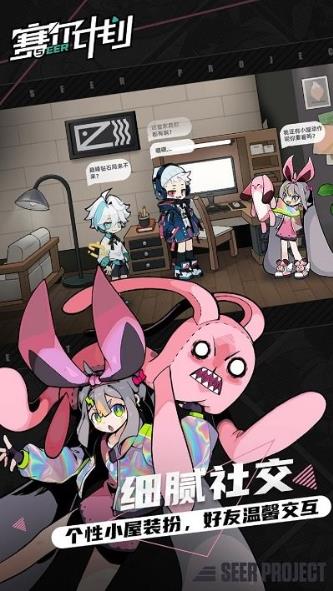 赛尔计划下载 2.0.0.0 1