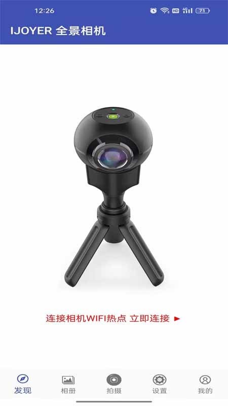 艾卓悦全景相机最新版下载 v2.8.7 3