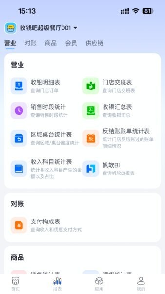 全来店云助手下载 v1.0.94 3