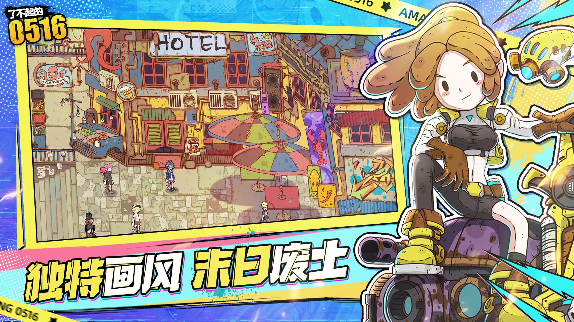 了不起的0516最新版下载 2.0.1 4