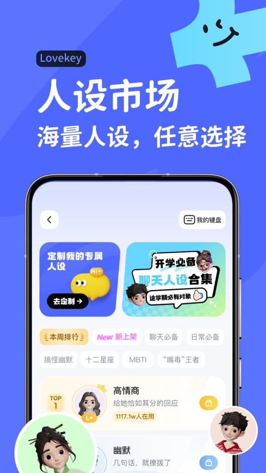 lovekey高情商聊天软件下载 v1.6.0 1