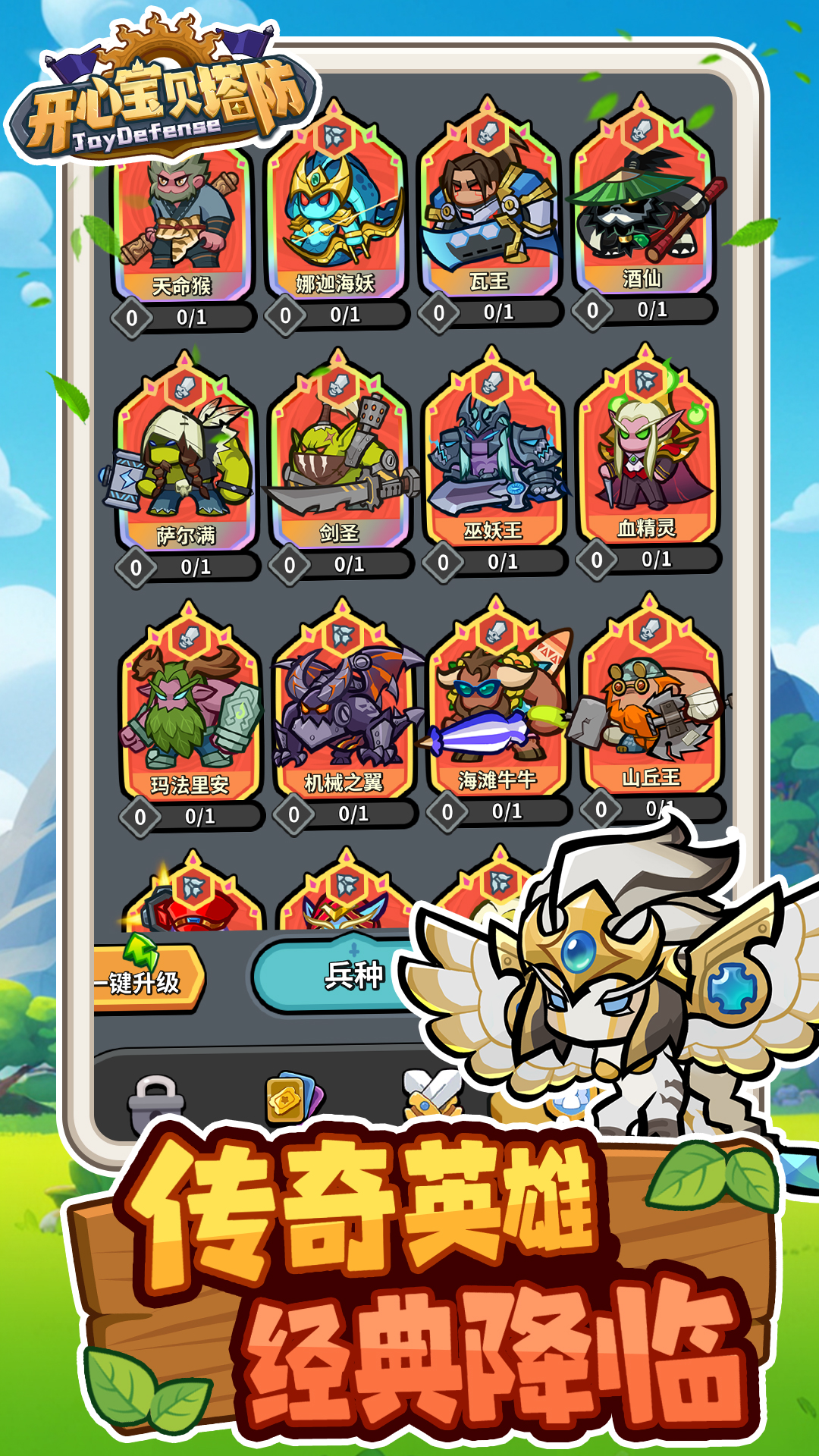 开心宝贝塔防最新版下载 1.3.3 3