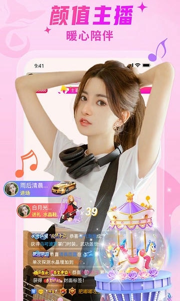 秀色直播下载 v9.4.3 0