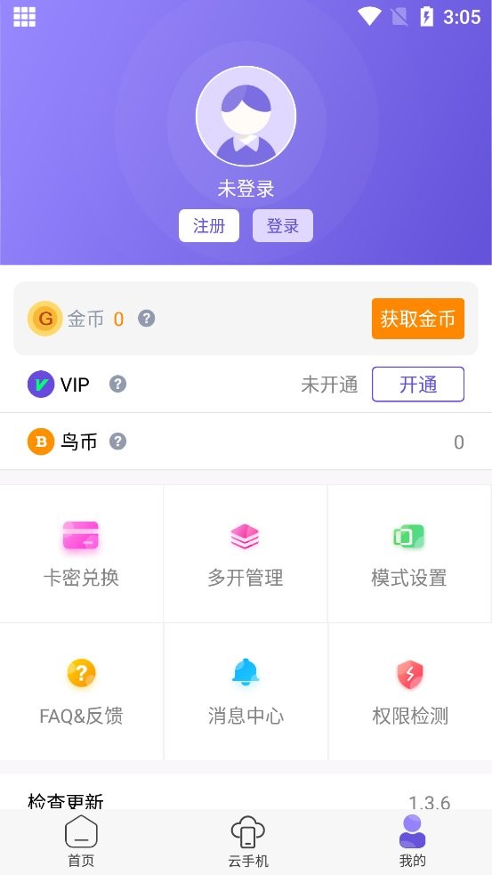 鸟人助手下载 v3.0.2 0