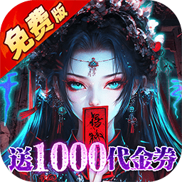 蜀山镇魂曲 v0.1