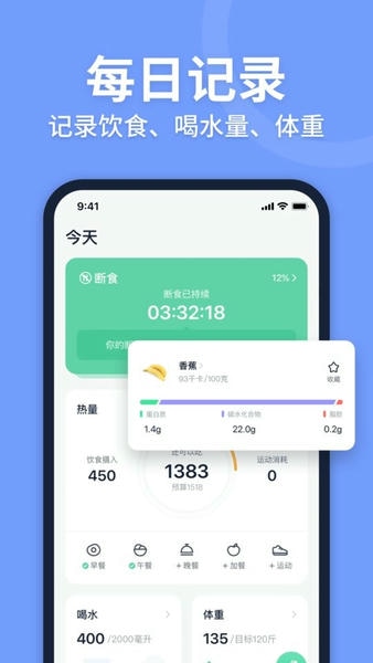 fasting轻断食下载 v2.3.4 1