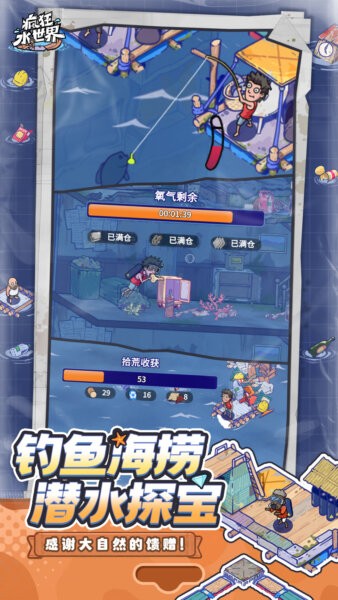疯狂水世界0.1折版下载 v1.0 3