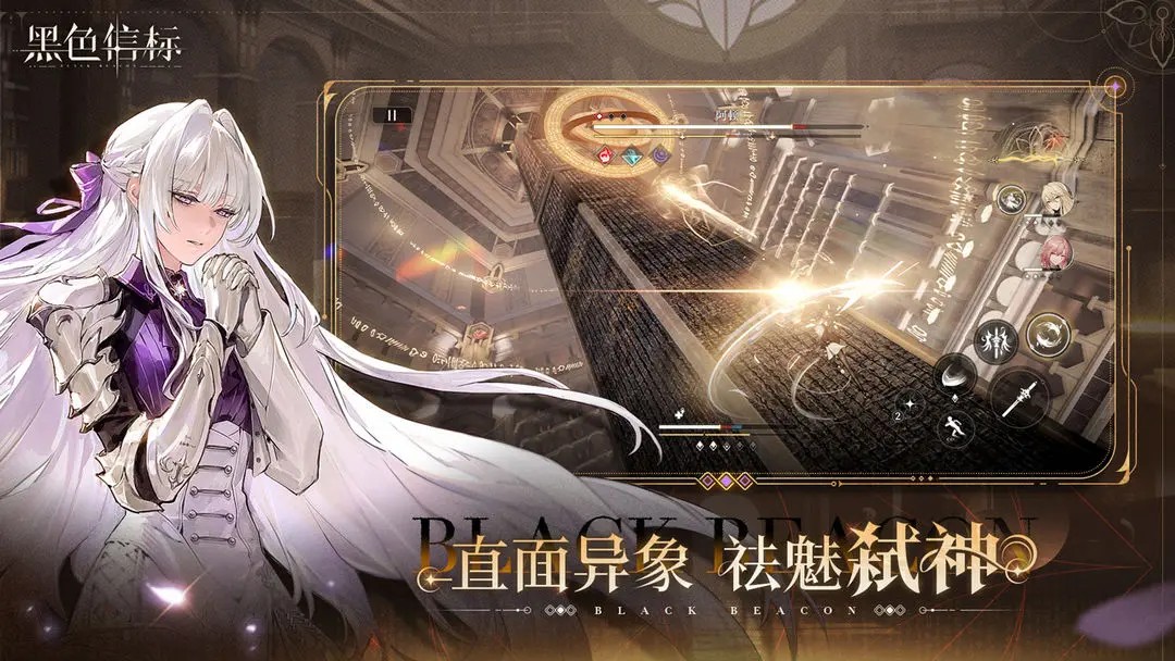 黑色信标官方正版下载 v1.0.180 4