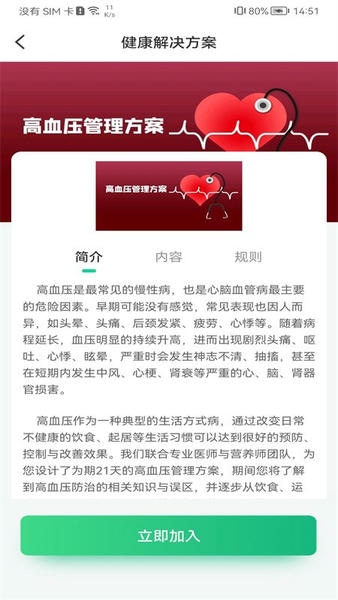 国珍健康下载 v6.0.8 0