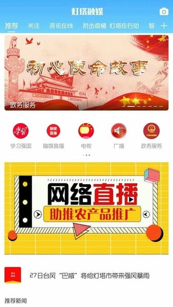 灯塔融媒下载 v3.9.0 1