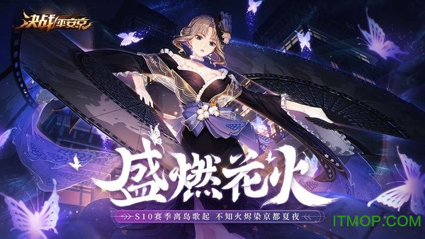 决战平安京官方服下载 v1.113.0 安卓版 1