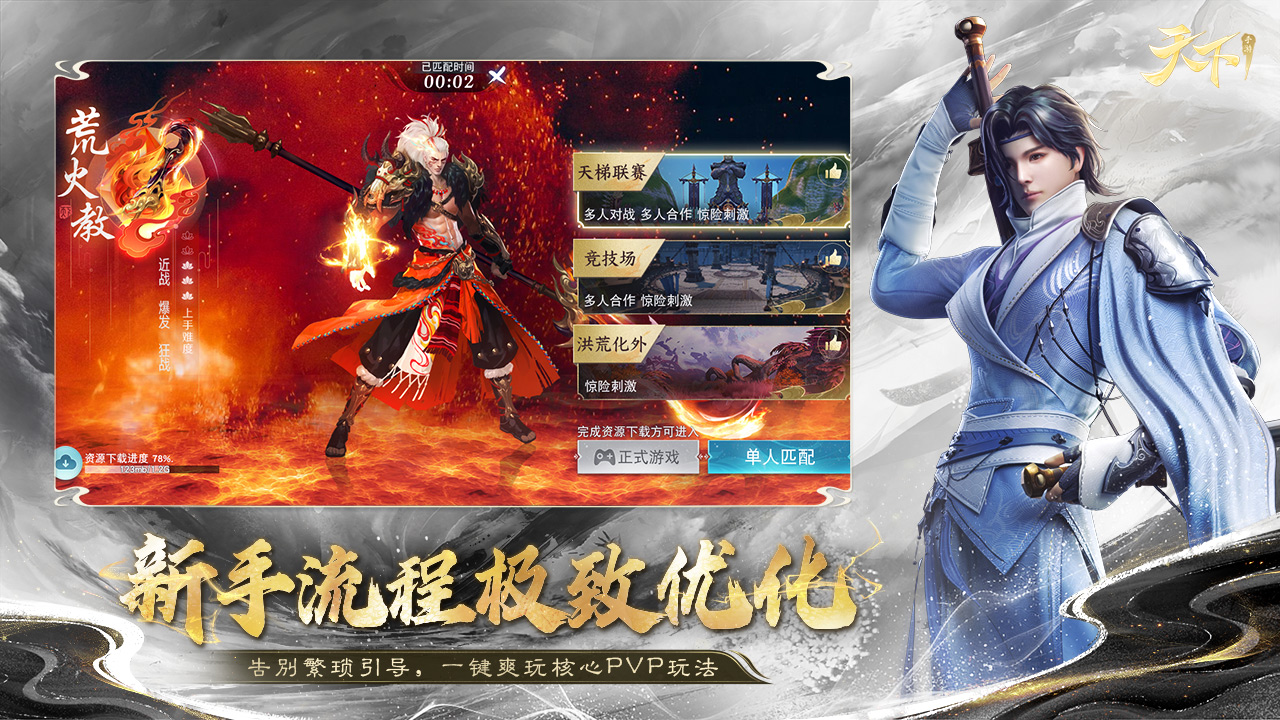 网易天下手游下载 1.1.65 5