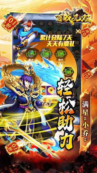 百战无双下载 v1.0.0 3