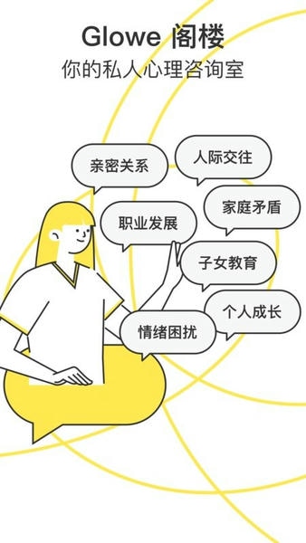 Glowe阁楼下载 v4.7.1 0